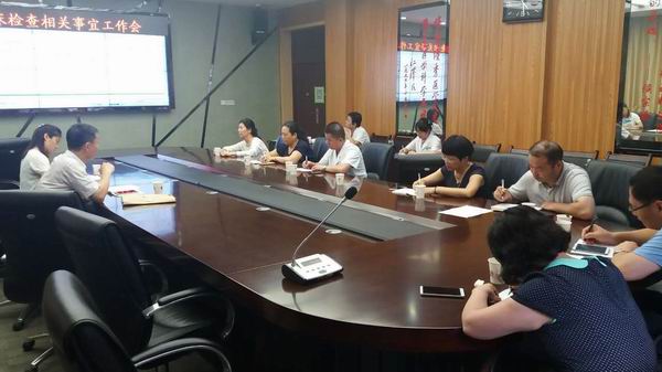 F:\调整大小 临床检查会议.jpg