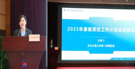 乔鸿飞教授分享2025年康复质控工作计划完成情况.jpg
