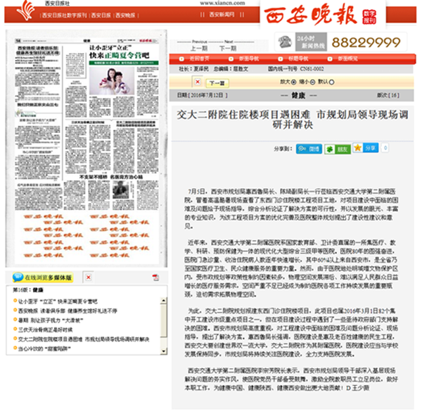 交大二附院住院楼项目遇困难 市规划局领导现场调研并解决_副本.png 交大二附院住院楼项目遇困难 市规划局领导现场调研并解决_副本.png