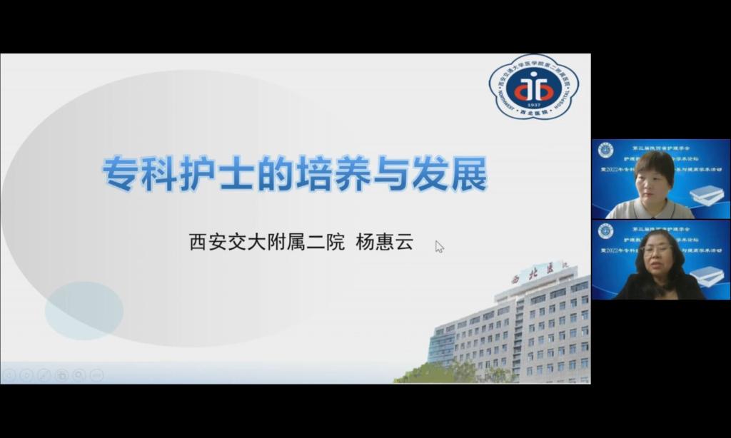 《专科护士的培养与发展》 杨惠云主任.jpg