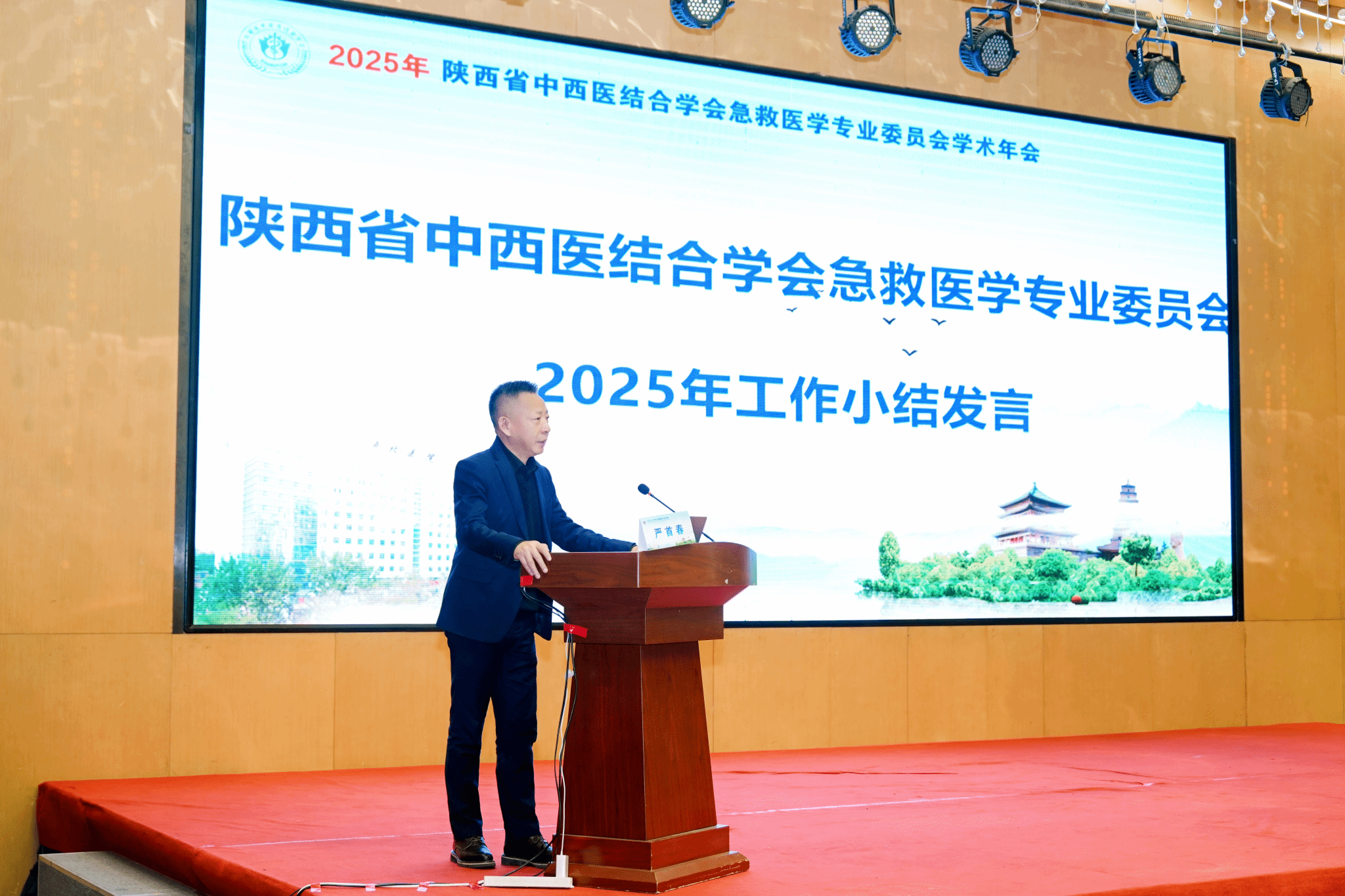 严守春.png 严守春.png