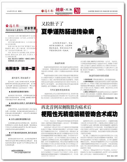2016年7月12日《阳光报》20版:又拉肚子了 夏季谨防肠道传染病.jpg 2016年7月12日《阳光报》20版:又拉肚子了 夏季谨防肠道传染病.jpg