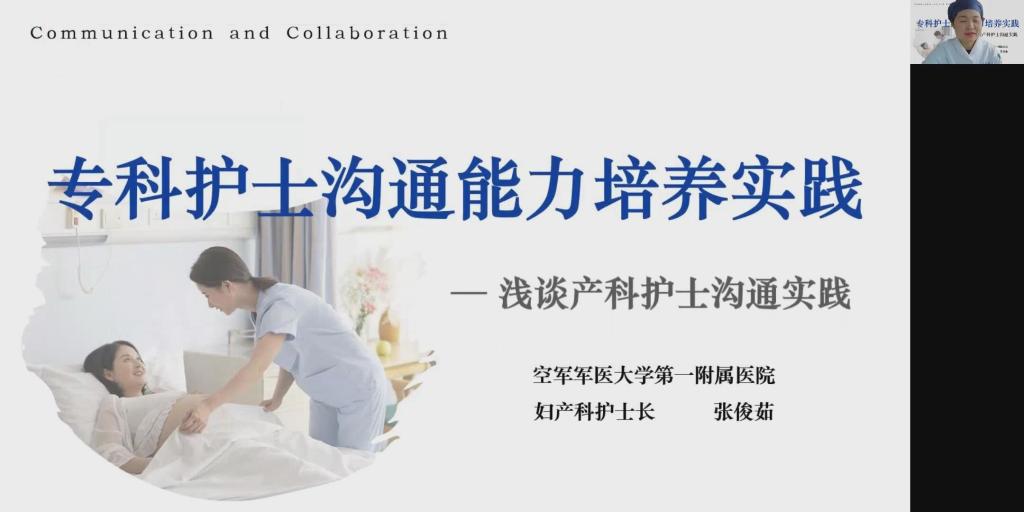 《专科护士沟通能力培养与实践》张俊茹副主委委员.jpg