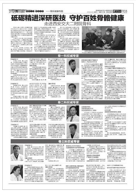 2016年4月20日《华商报》T03骨科大介绍.jpg