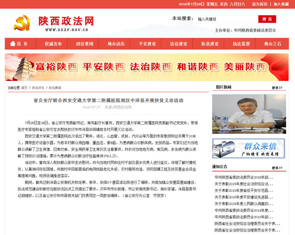 陕西政法网.jpg