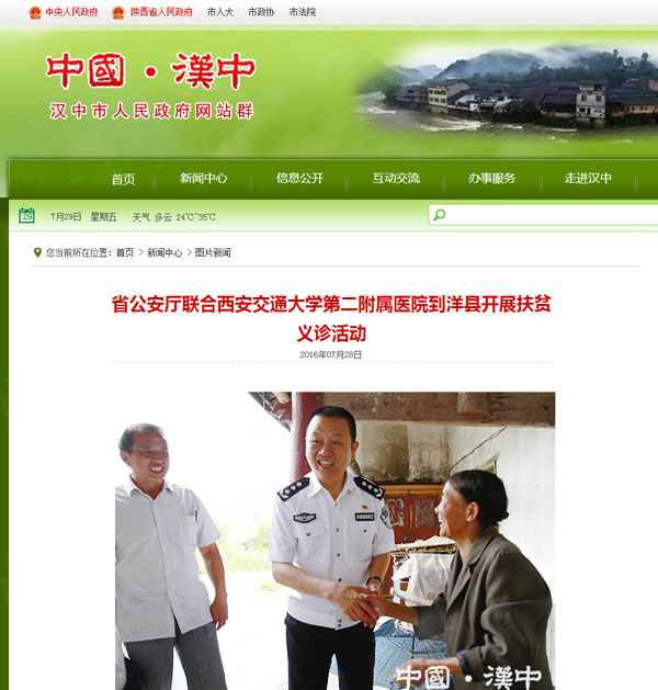 汉中人民政府网.jpg
