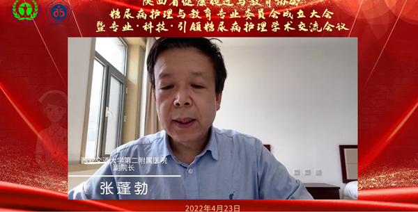 图6：西安交通大学第二附属医院张蓬勃副院长讲话_副本.png