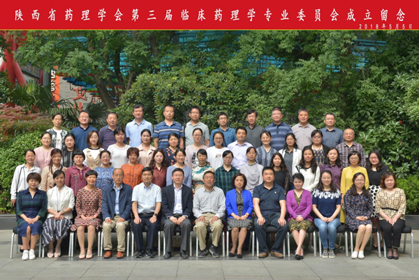 3陕西省药理学会第三届临床药理学专委会成立留念_副本.jpg 3陕西省药理学会第三届临床药理学专委会成立留念_副本.jpg
