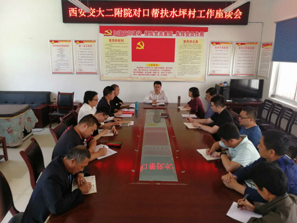 水坪村座谈会_meitu_7.jpg