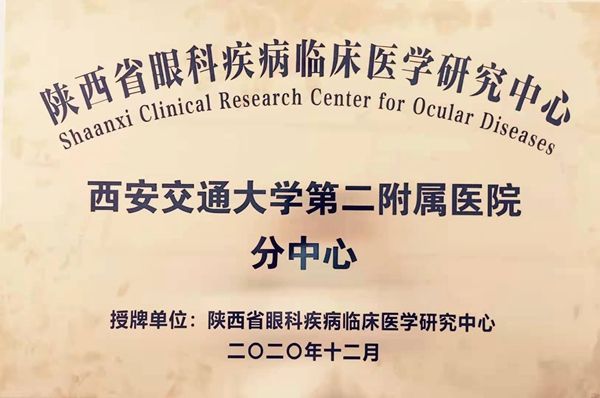 临床研究分中心_副本.jpg 临床研究分中心_副本.jpg