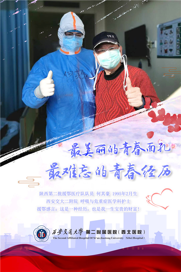 29、陕西第二批援鄂医疗队队员 何其豪.jpg