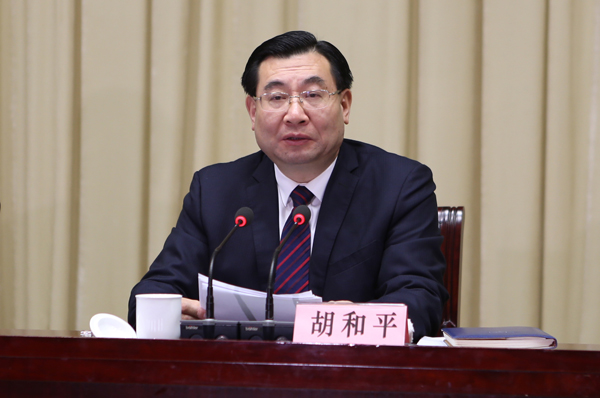 省委常委、省委书记、省长胡和平讲话.jpg 省委常委、省委书记、省长胡和平讲话.jpg