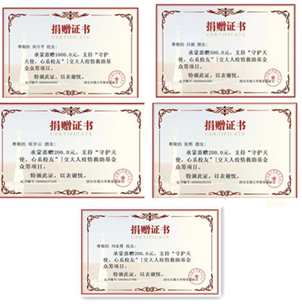 捐赠证书5_副本2.jpg 捐赠证书5_副本2.jpg