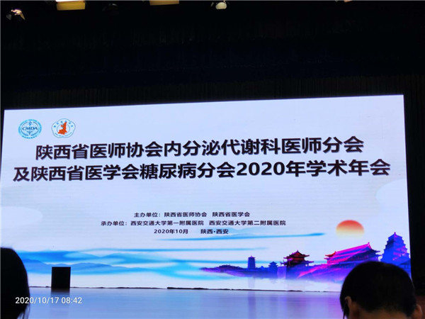 糖尿病2020年会1.jpg 糖尿病2020年会1.jpg
