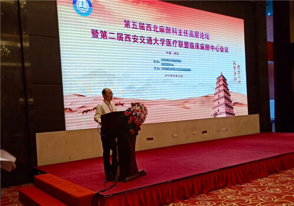 西安交大医疗联盟临床麻醉中心主任薛荣亮教授致欢迎辞.jpg