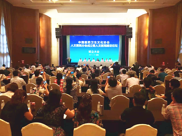 人文医院成立大会现场.jpg 人文医院成立大会现场.jpg
