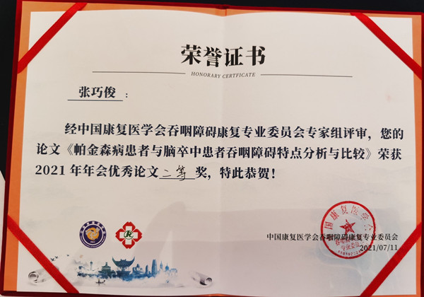 个人证书(张巧俊教授)_副本.jpg 个人证书(张巧俊教授)_副本.jpg