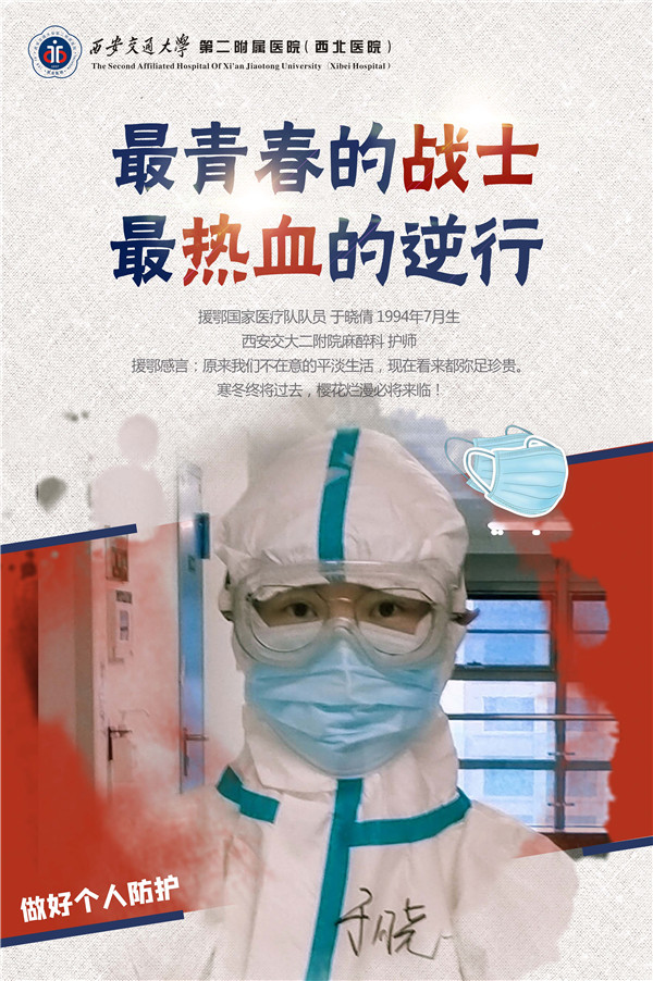20、援鄂国家医疗队队员 于晓倩.jpg