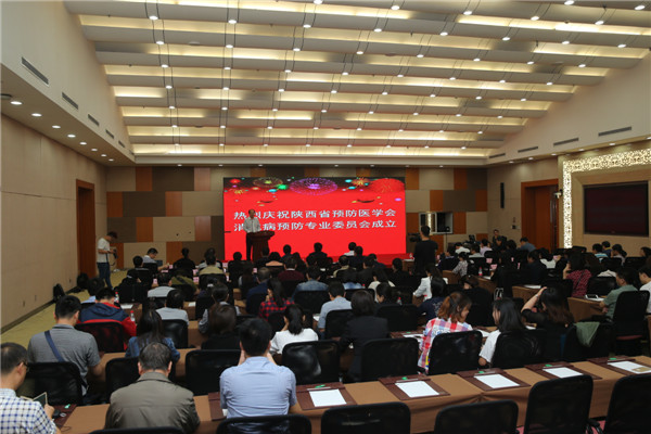1.陕西省预防医学会消化病预防专业委员成立大会.JPG