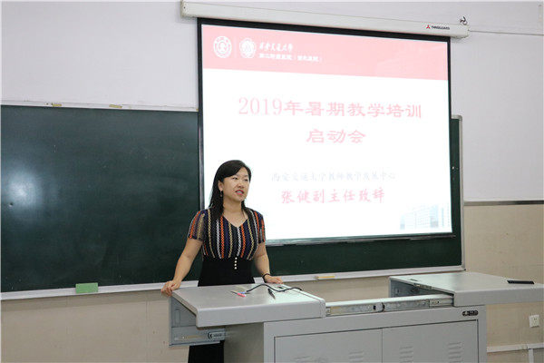 2-交大教发中心张健副主任致辞.jpg 2-交大教发中心张健副主任致辞.jpg