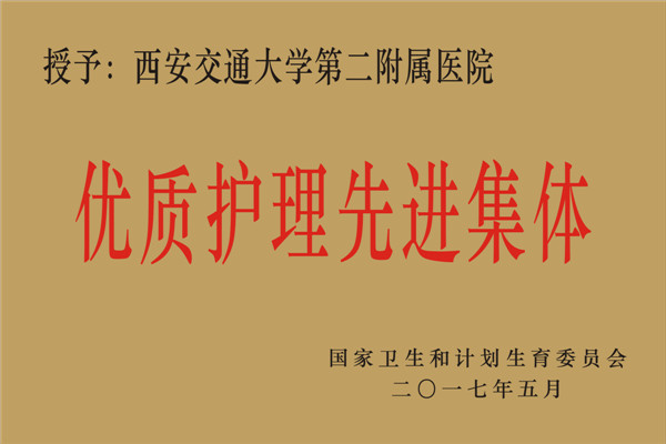 医院先进集体.jpg 医院先进集体.jpg