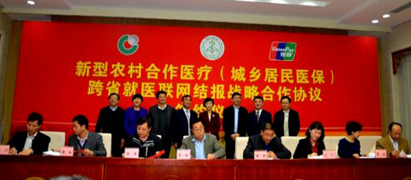 2.3新农合.jpg
