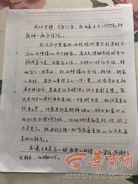 这张纸条好暖心！西安交大二附院肿瘤科医生写“详细就医路线”感动病人