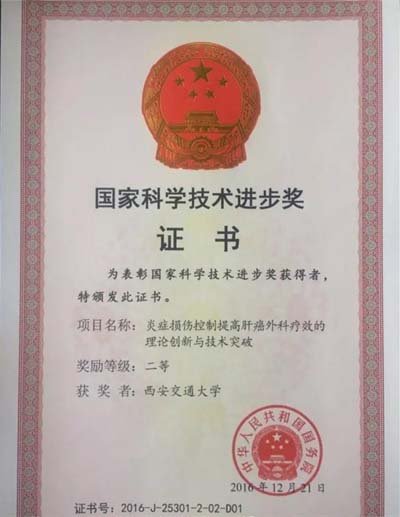8.科技进步奖.jpg