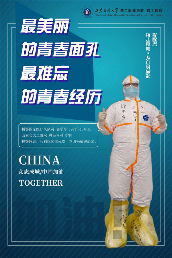 31、援鄂国家医疗队队员 郭学军.jpg