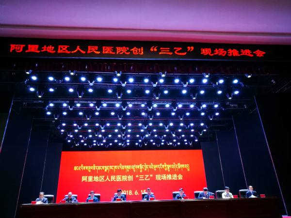 1西藏自治区党委组织部部务委员南培,陕西省委组织部部务委员王晓林、阿里地委、行署领导以及陕西省卫计委领导出席阿里地区人民医院创“三乙”现场推进会_meitu_1.jpg 1西藏自治区党委组织部部务委员南培,陕西省委组织部部务委员王晓林、阿里地委、行署领导以及陕西省卫计委领导出席阿里地区人民医院创“三乙”现场推进会_meitu_1.jpg