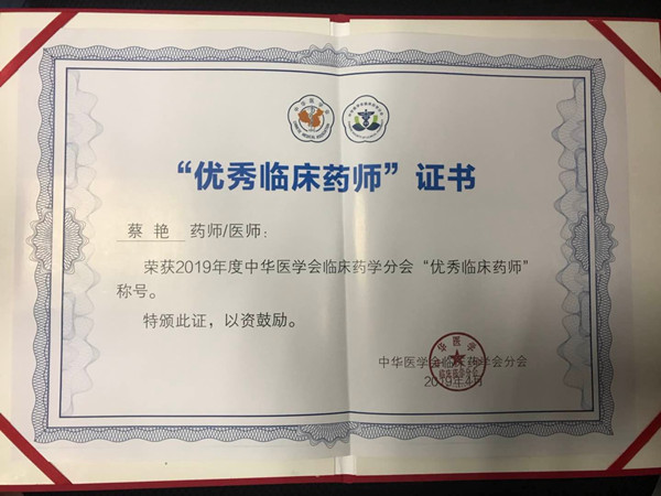 优秀临床药师-证书_副本.jpg