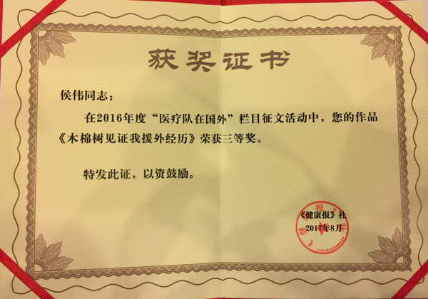 侯伟颁奖仪式 (2).JPG 侯伟颁奖仪式 (2).JPG