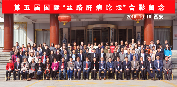 1第五届国际”丝路肝病论坛“合影留念.jpg 1第五届国际”丝路肝病论坛“合影留念.jpg