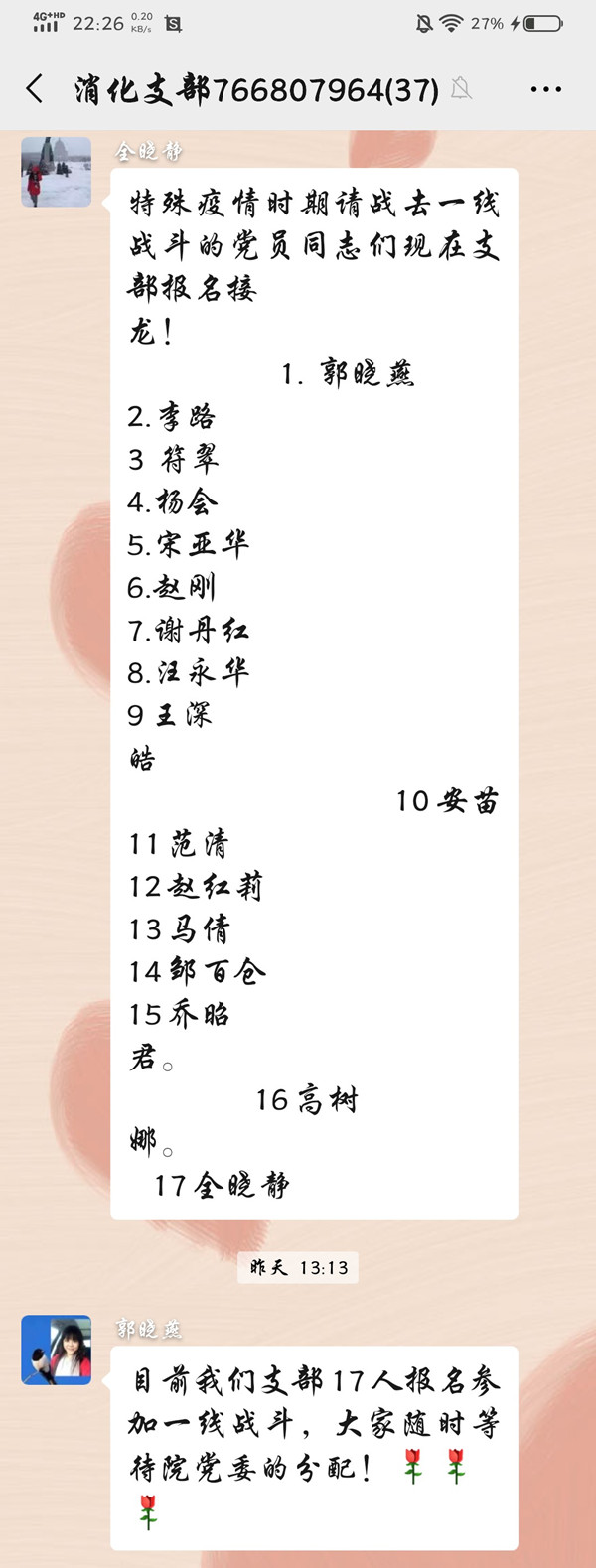 支部党员请战_副本.jpg 支部党员请战_副本.jpg