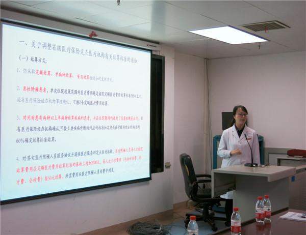 3.医保合疗办孙瑜讲解医保相关政策.JPG 3.医保合疗办孙瑜讲解医保相关政策.JPG