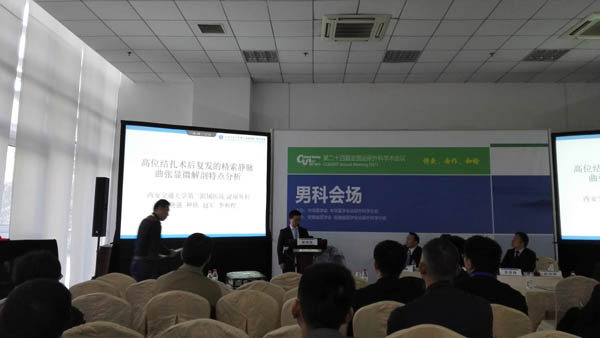 翟晓强 男科会场.jpg