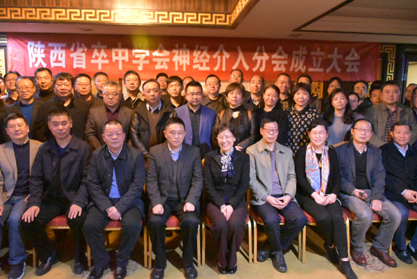 全体委员及陕西卒中学会领导合影_副本.jpg 全体委员及陕西卒中学会领导合影_副本.jpg