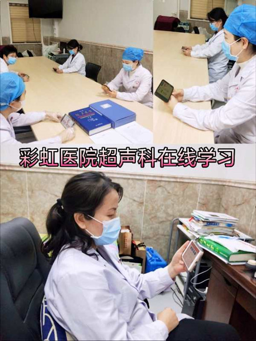 彩虹医院在线学习_副本.jpg