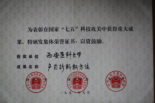 6.国家七五攻关成果.JPG