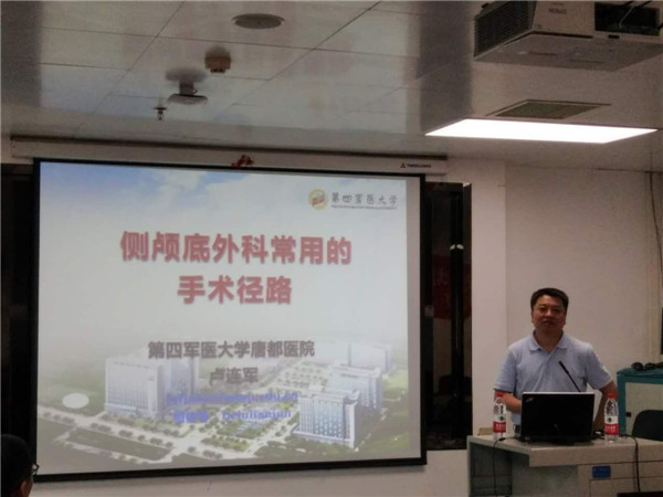 4-唐都医院卢连军教授授课-2.jpg