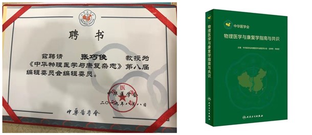 2 受聘中华杂志编委_副本.jpg 2 受聘中华杂志编委_副本.jpg