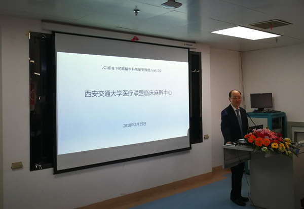 会议由西安交通大学医疗联盟临床麻醉中心薛荣亮教授主持.jpg 会议由西安交通大学医疗联盟临床麻醉中心薛荣亮教授主持.jpg