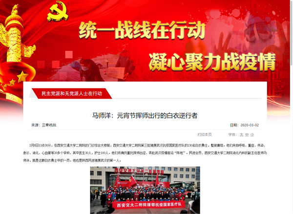 中共中央统战部网页报道截图_副本.png