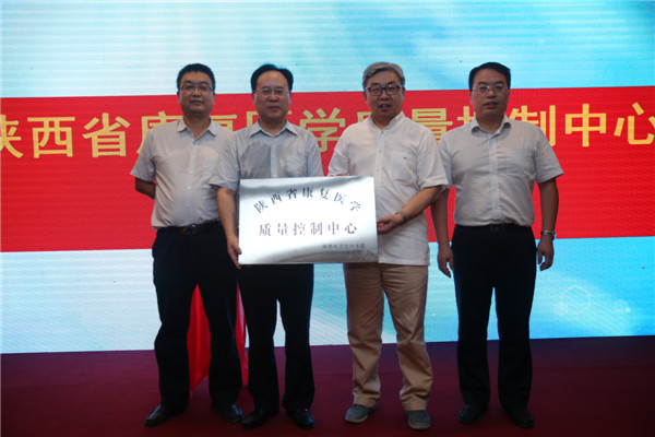 4.陕西省康复医学质量控制中心授牌.jpg